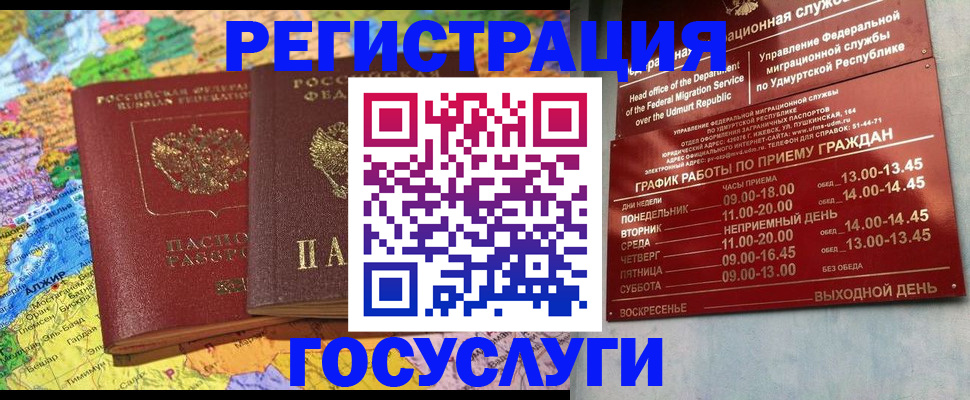 временная регистрация надежно в Зее