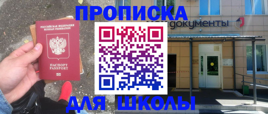 прописка в квартире в Зее