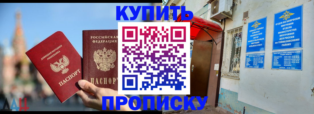 прописка от собственника в Зее