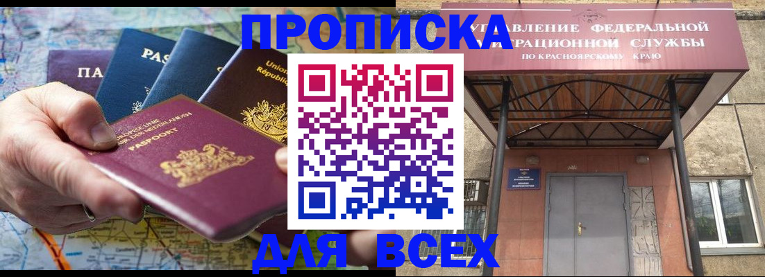 временная прописка в Зее