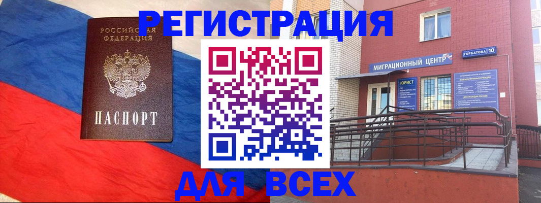 временная регистрация для школы в Зее