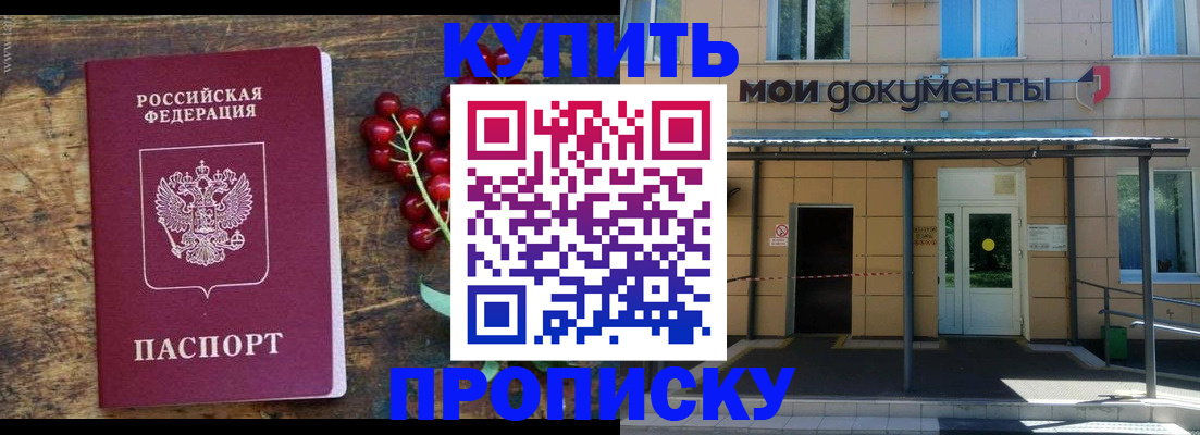 прописка для кредита в Зее