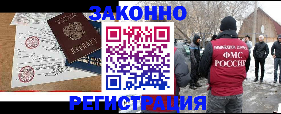 временная регистрация гарантия в Зее